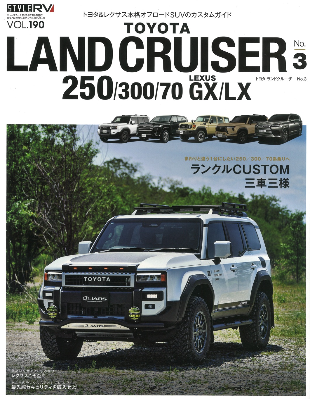 ランドクルーザーvol3 ランドクルーザーvol3